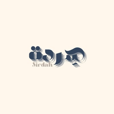 سِردة logo