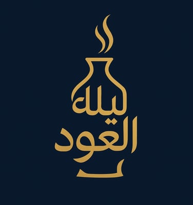 ليلة العود logo