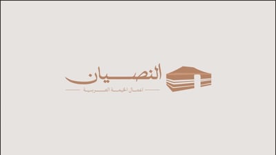 Logo of أعمال الخيمة العربية للخيام