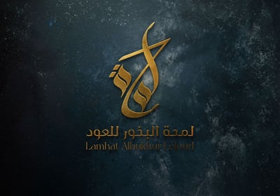 لمحة البخور للعود logo