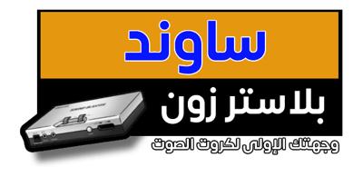ساوند بلاستر زون logo