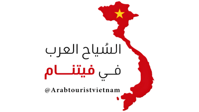 السياح العرب في فيتنام - وكالة التنين logo