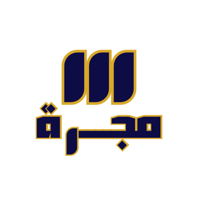 مجــرة