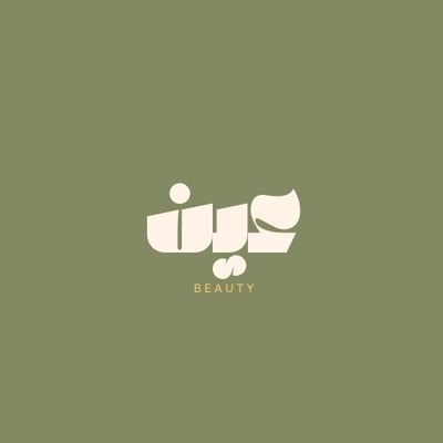عين
