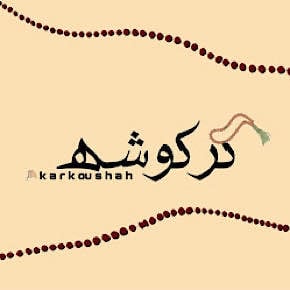 كـركــوشه logo