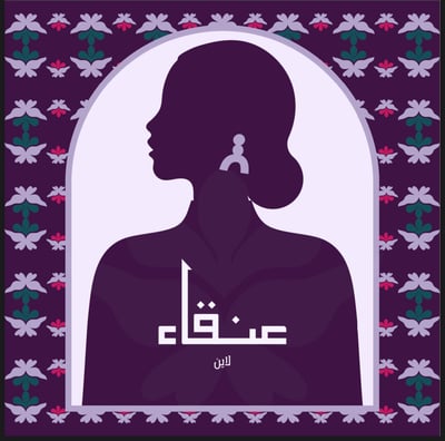 عنقاء لاين logo