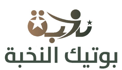 بوتيك النخبة logo