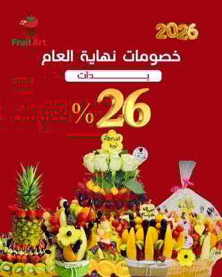 باقة فواكه - محل فروت ارت logo