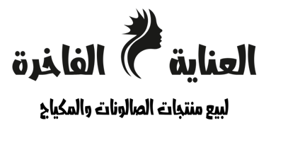 العنايه الفاخرة