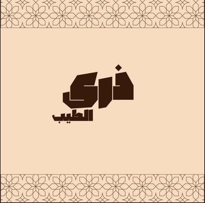 ذرى الطيب logo