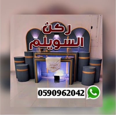 Logo of ركن سويلم