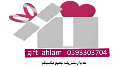 Gift Ahlam logo