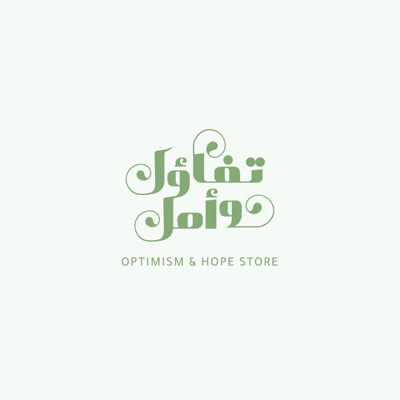متجر تفاؤل وامل logo