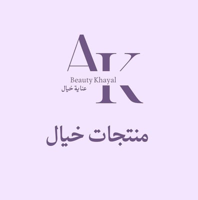 خيال للعنايه logo