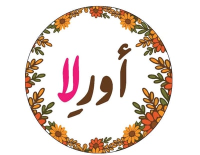 أورلا للورود logo