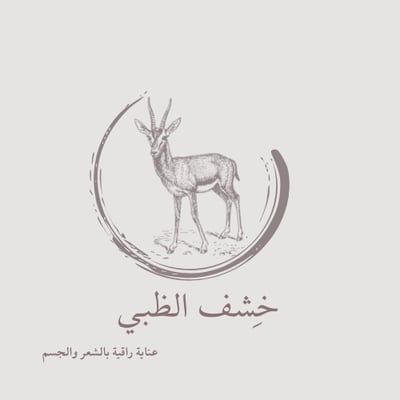 خِشف الظبي