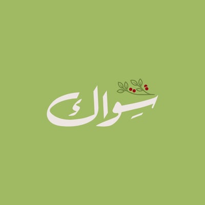 سواك logo