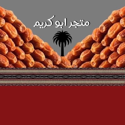 متجر ابوكريّم logo