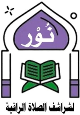 مؤسسة نور العفاف للتجارة logo