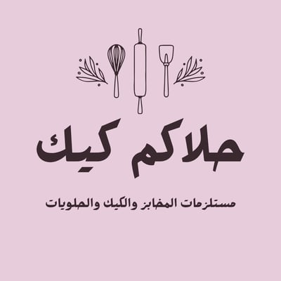 مؤسسة حلاكم كيك logo