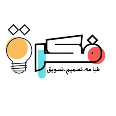 فكره طباعه تصميم تسويق logo