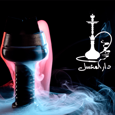 دار المعسل logo
