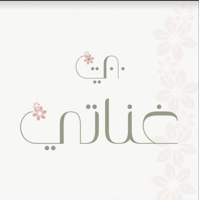غناتي logo