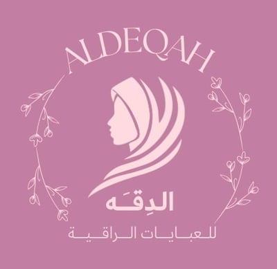 الدقه للعبايات logo