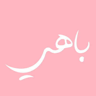 باهي logo