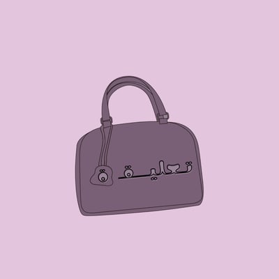 متجر تعليقة logo