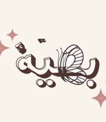 متجر بهيّة logo
