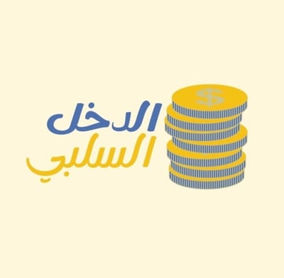 الدخل السلبي logo