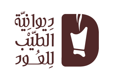 ديوانية الطيب للعود وأدهان العود logo