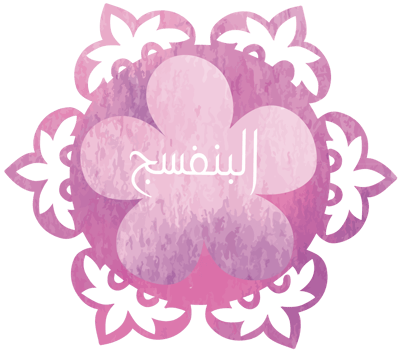 البنفسج logo
