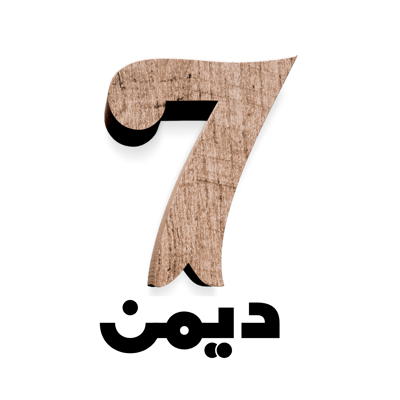 سبعة ديمن logo