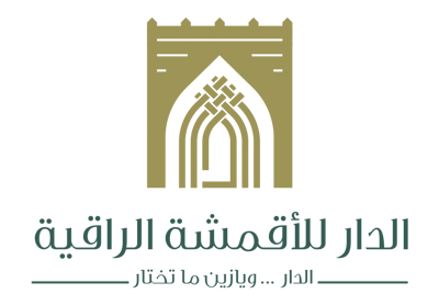الدار للأقمشة الراقية logo