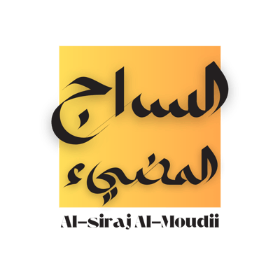السراج المضيء للتجارة logo