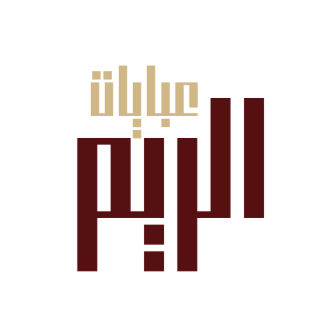 عبايات الريم logo