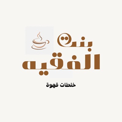 bntalfaqeeh logo