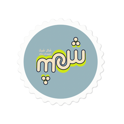 شال شيك logo