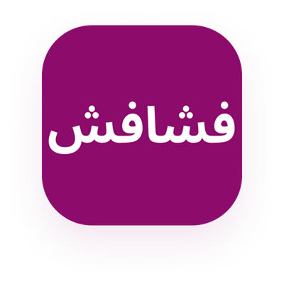 فشافش logo