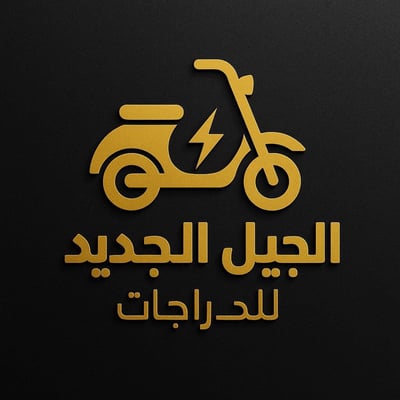الجيل الجديد للدراجات والاسكوترات logo