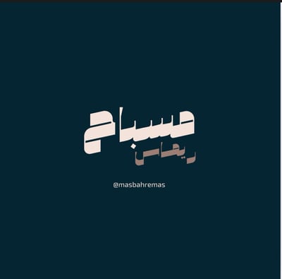 مسباح ريماس