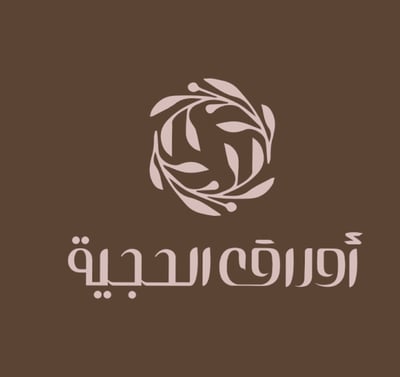 أوراق الحجيه logo