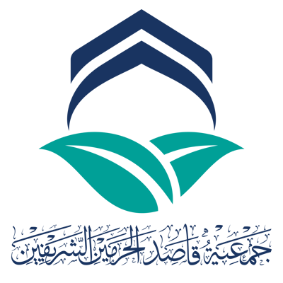 جمعية قاصد الحرمين الشريفين logo