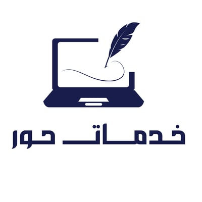 خدمات حور الالكترونيه