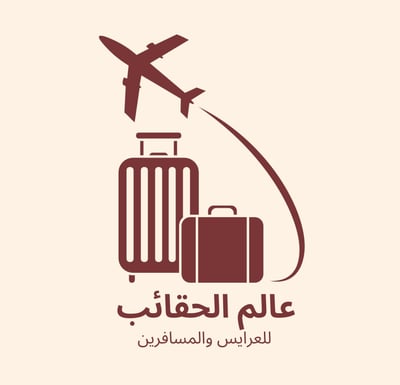 عالم الحقائب logo