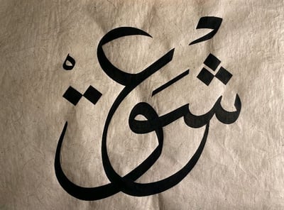 عشق logo