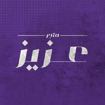 متجر عزيز