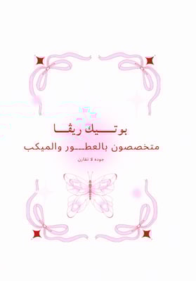 بوتيك ريفا logo